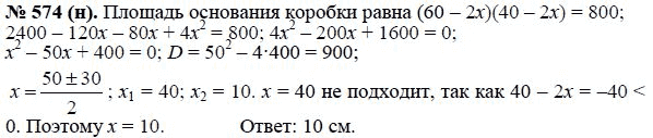 Ответ к задаче № 574 (н) - Ю.Н. Макарычев, гдз по алгебре 8 класс